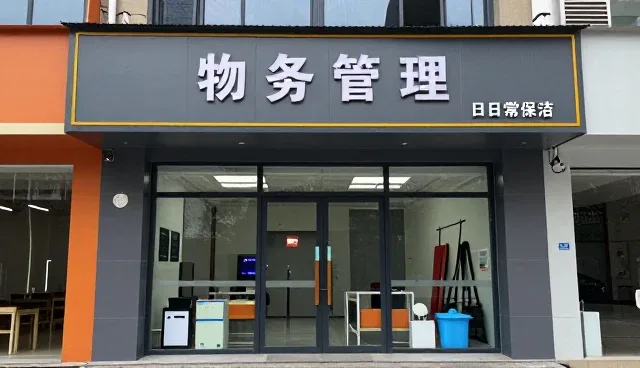 物业清洁服务如何适应不同场景的配套需求